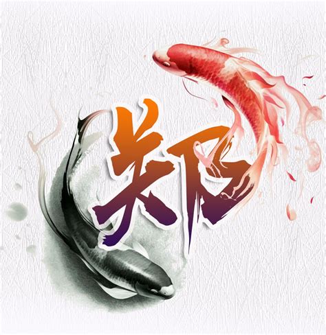带郑字的非主流头像