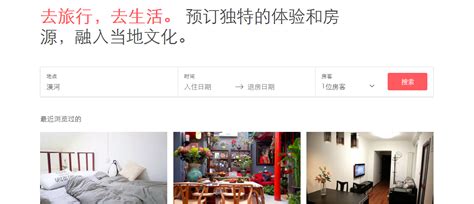 为什么Airbnb在中国只有负面新闻，却鲜少见大动作 - 知乎