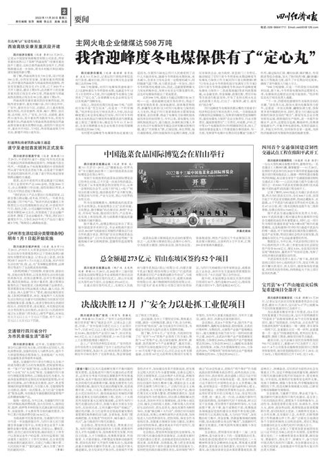 决战决胜12月 广安全力以赴抓工业促项目--四川经济日报