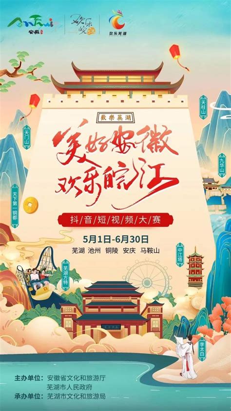 2021年美好安徽欢乐皖江抖音挑战赛（时间+规则+奖项)- 芜湖本地宝