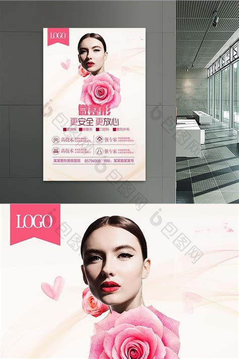 整形医美项目系列海报PSD广告设计素材海报模板免费下载-享设计