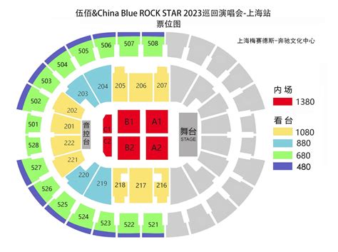 2023伍佰演唱会上海站座位图(高清)- 上海本地宝