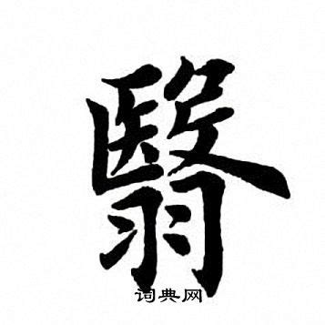汉语拼音声母和韵母表_word文档在线阅读与下载_免费文档