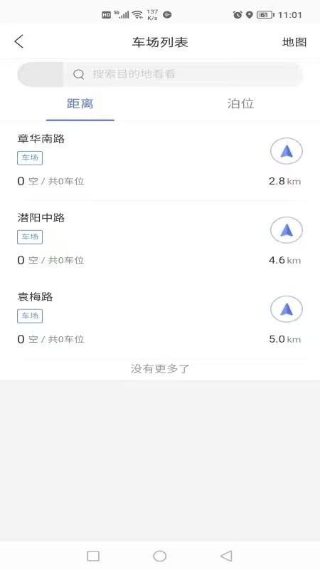 潜江停车app下载安装最新版-潜江停车手机版v1.1.0 安卓版 - 极光下载站