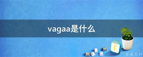 www vagaa com_科学教育网
