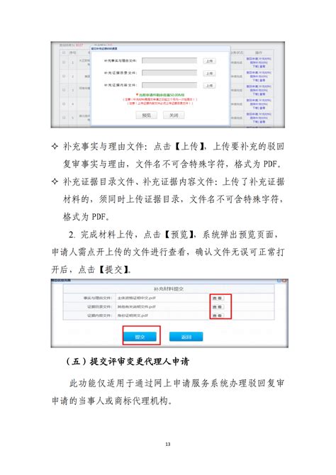 商标无效宣告/异议/驳回复审网上申请及答辩操作流程指引发布！|政策|领先的全球知识产权产业科技媒体IPRDAILY.CN.COM