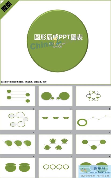 圆形拼图PPT模板素材免费下载_红动中国