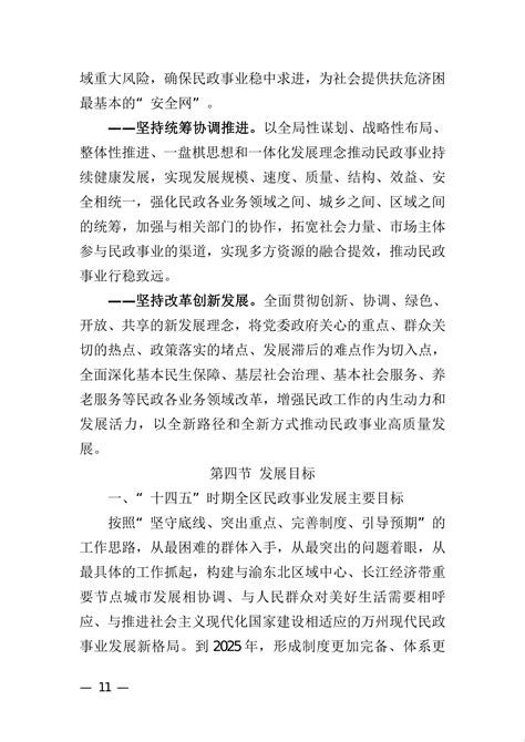 【一图读懂】万州区加快经济恢复提振十条措施 - 重庆市万州区人民政府