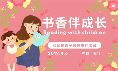 黄粉色读书手绘亲子活动中文活动封面 - 模板 - Canva可画