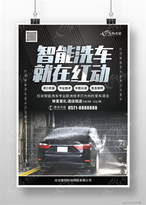 黑色大气智能洗车宣传海报图片下载_红动中国