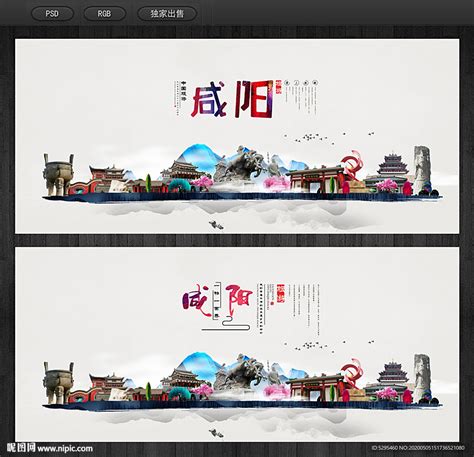 咸阳设计图__海报设计_广告设计_设计图库_昵图网nipic.com