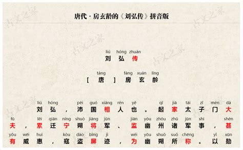 《刘弘传》拼音版，可打印（房玄龄）-文言文-古文之家
