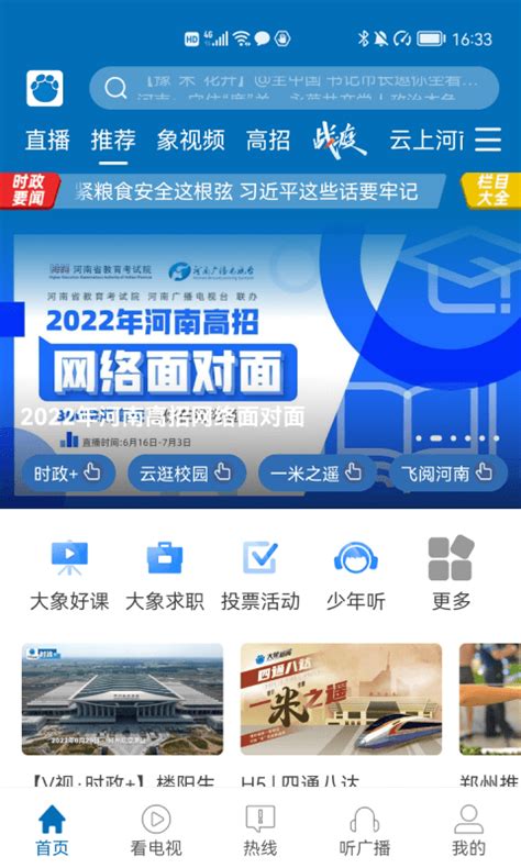 河南大象网app下载官方最新版本安装-河南大象网手机客户端(改名大象新闻)下载v4.4.2 安卓版-2265安卓网