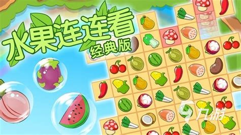 水果掉落合成的游戏大全2023 经典的水果游戏推荐_九游手机游戏