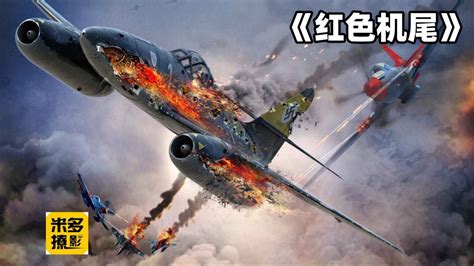 《红色机尾》每一帧都燃到爆炸的二战空战大片