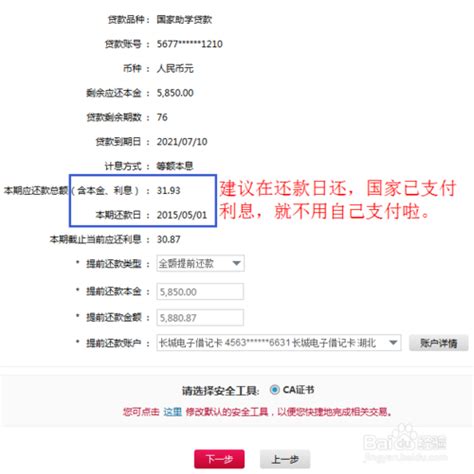【中国银行】国家助学贷款——网银提前还款流程（校园地贷款）-重庆大学学生资助中心