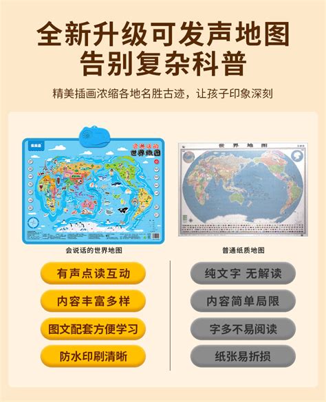 会说话的世界地图中国地图儿童益智玩具地域知识学习挂图一件代发-阿里巴巴