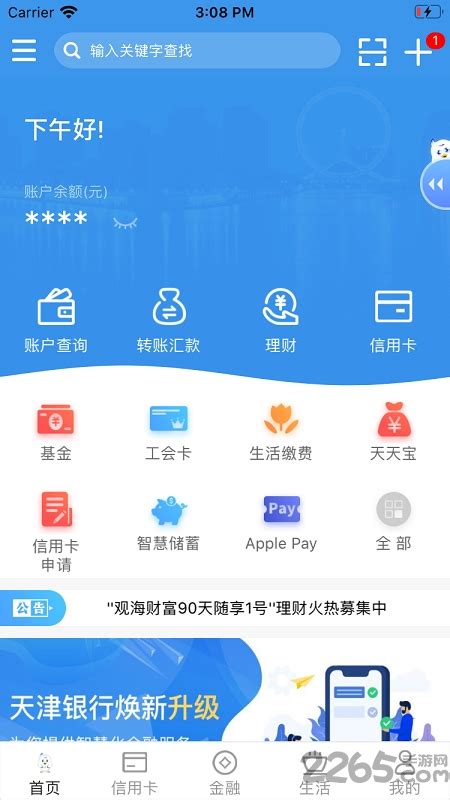 天津银行app官方下载-天津银行手机银行app下载v5.1.1 安卓版-2265安卓网