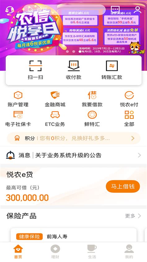 广东农信手机银行app下载安装-广东农信手机银行下载安装2022