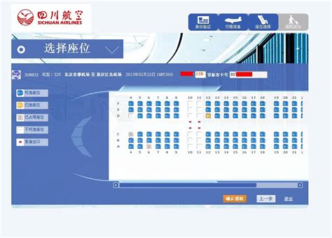 网上值机操作手册 - 中国南方航空公司