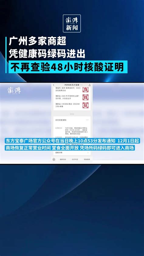 广州多家商超不再查验48小时核酸检测证明_凤凰网视频_凤凰网