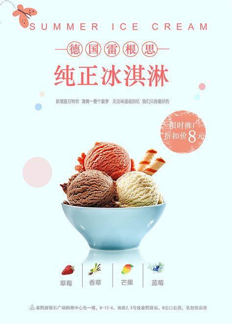 冰淇淋海报|平面|海报|薛小媛媛 - 原创作品 - 站酷 (ZCOOL)