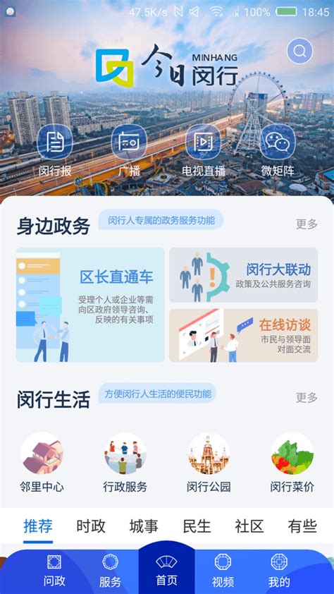今日闵行app官方下载安装-今日闵行app最新版下载v3.1.0 安卓版-2265安卓网