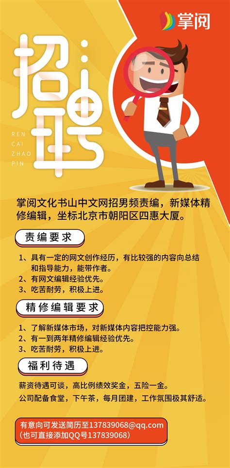 掌阅书山中文网招聘了，喜欢文学的小伙伴们快点加入吧！-橙瓜
