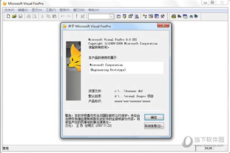vfp9.0简体中文版下载-visual foxpro 9.0 简体中文版安装版-东坡下载