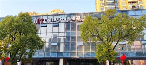 首批12家“上海市直播电商基地”名单出炉！宝山这家企业入选|界面新闻 · JMedia