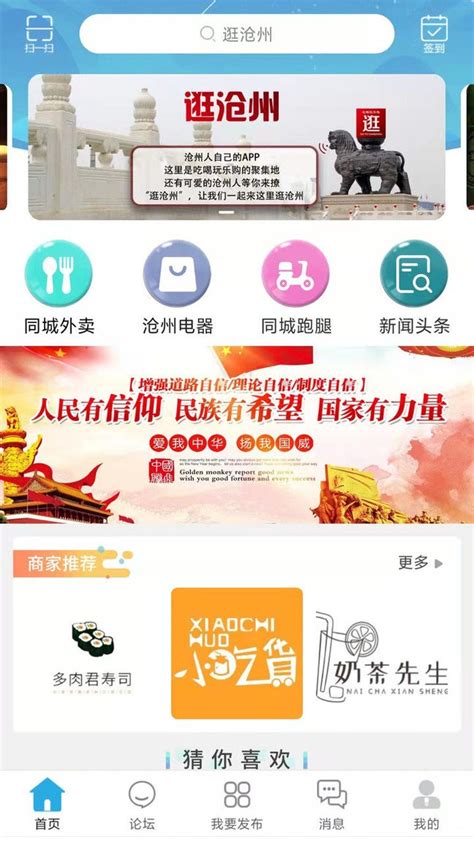 逛沧州app下载-逛沧州最新版下载v8.5.1 安卓版-当易网