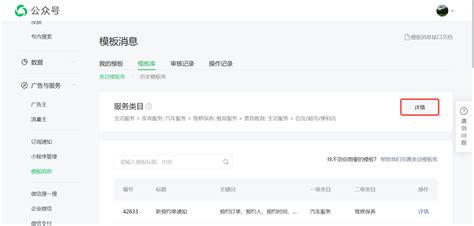 微信服务号申请开通模板消息及添加模板操作教程_微信公众号运营技巧与操作教程_微号帮