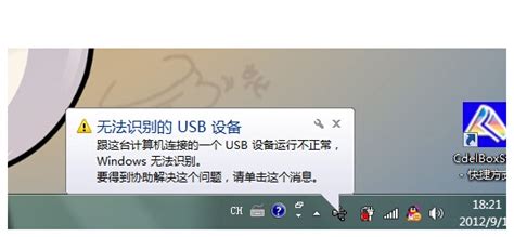 电脑显示无法识别的USB设备怎么办_360新知