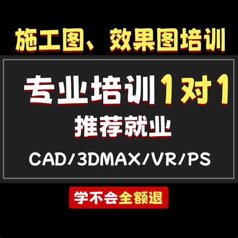 室内设计AutoCAD+3DMAX教程施工图效果图建模VRay零基础视频课程_虎窝淘