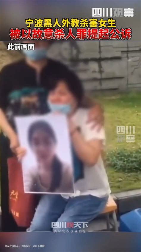 浙江外籍老师杀害女学生 被提起公诉(含视频)_手机新浪网