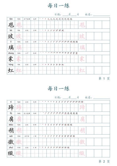 小学同步生字表每日打卡练字帖电子版人教部编版一二三四五六年级_虎窝淘