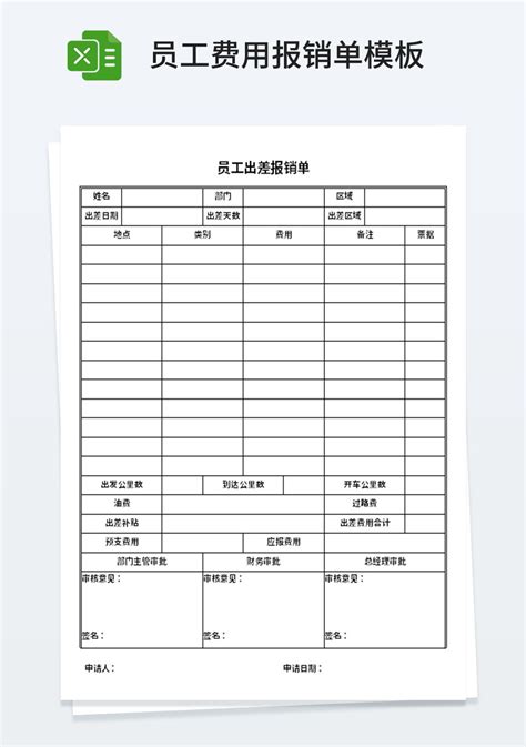 员工出差报销单模板_财务会计Excel模板下载-蓝山办公