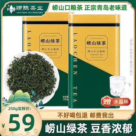 2023年新茶崂山绿茶250g散装早春豆香大田茶浓香型耐泡青岛特产_虎窝淘