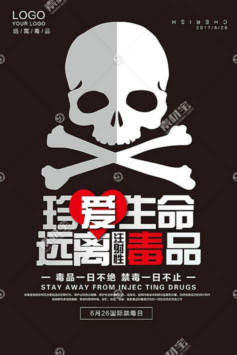 禁毒海报设计图__其他_文化艺术_设计图库_昵图网nipic.com