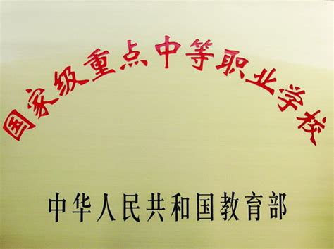 甘肃省财政学校——国家级重点中等职业学校