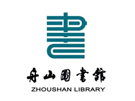 图书馆LOGO设计-昌都图书馆品牌logo设计-诗宸标志设计