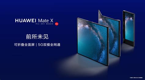 华为5G折叠屏Mate X发布：售价16999元 11月15日开售_3DM单机