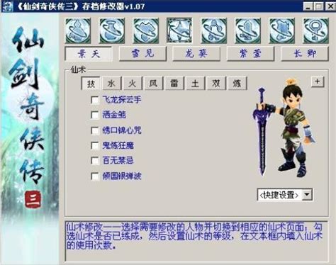 仙剑奇侠传5存档修改器，尽享全新冒险旅程 - 7k7k基地