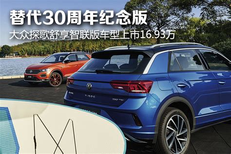 上海大众7款30周年纪念版 成都车展上市-爱卡汽车
