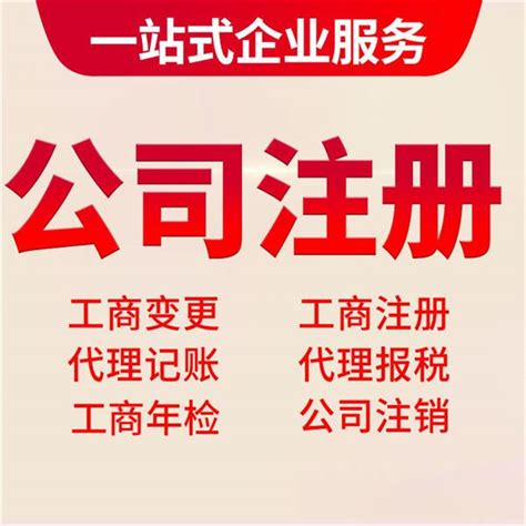 广州白云区公司注册 执照注册 规范的工作流程 - 八方资源网