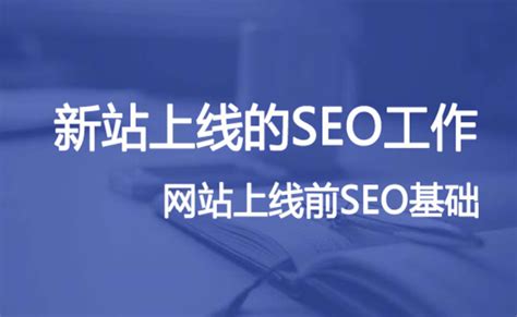 一个新网站怎么做seo（新网站上线之前的优化方案）-8848SEO