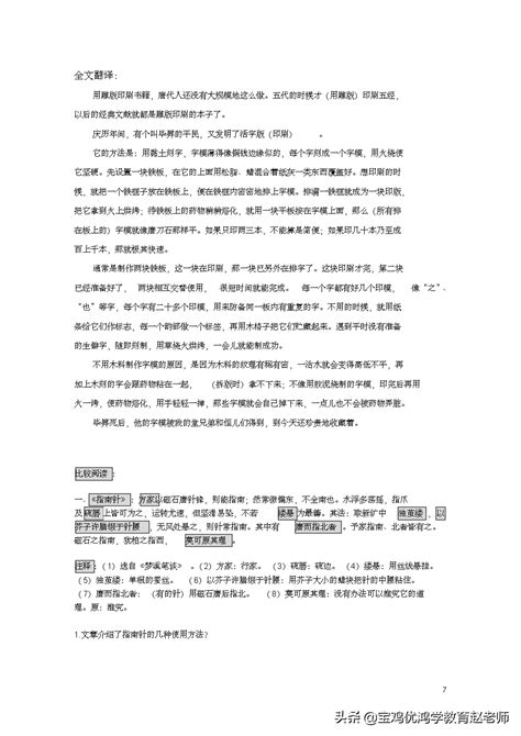 初中语文 七年级 下学期（人教部编版） -活板（2022年春）