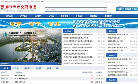 晋城市产权交易市场官方网站