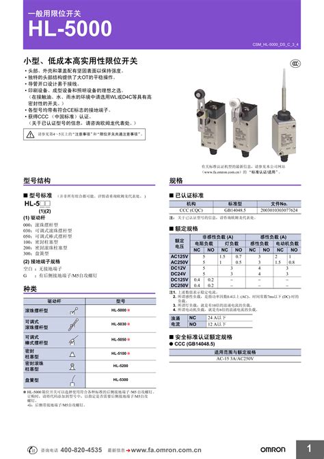 WL-2H4100使用说明书欧姆龙WL-2H4100手册_广州菱控