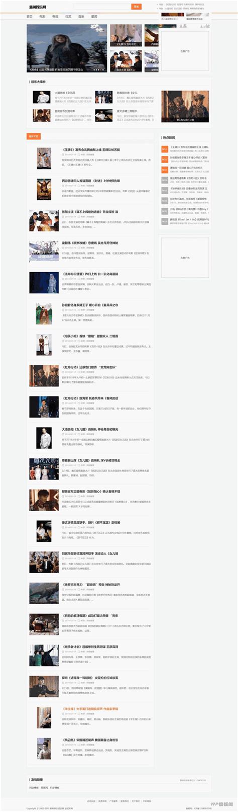 娱乐新闻资讯门户类WordPress网站模板(带手机站和百度mip站点) _ WP模板阁